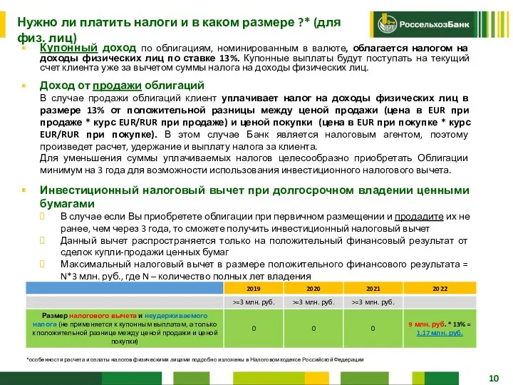 Нужно ли платить налоги и в каком размере ?* (для