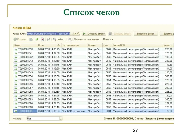 Список чеков