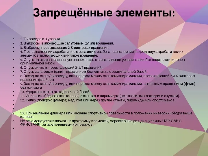 Запрещённые элементы: 1. Пирамида в 3 уровня. 2. Выбросы, включающие