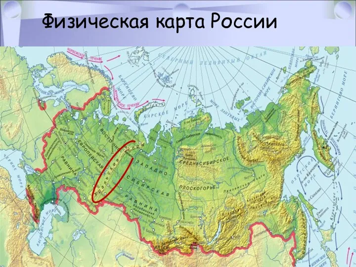 Физическая карта России