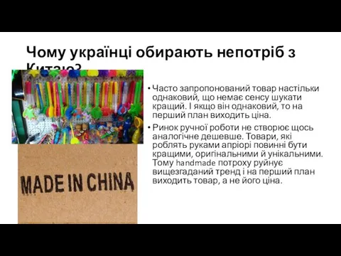 Чому українці обирають непотріб з Китаю? Часто запропонований товар настільки