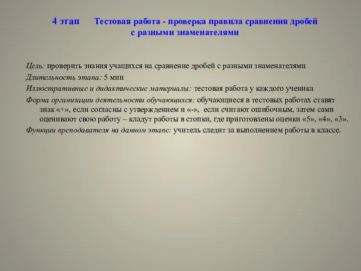 4 этап Тестовая работа - проверка правила сравнения дробей с