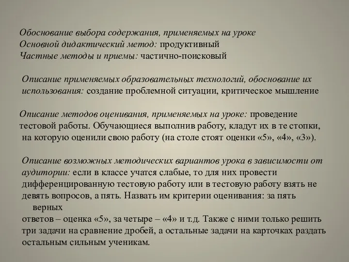 Обоснование выбора содержания, применяемых на уроке Основной дидактический метод: продуктивный