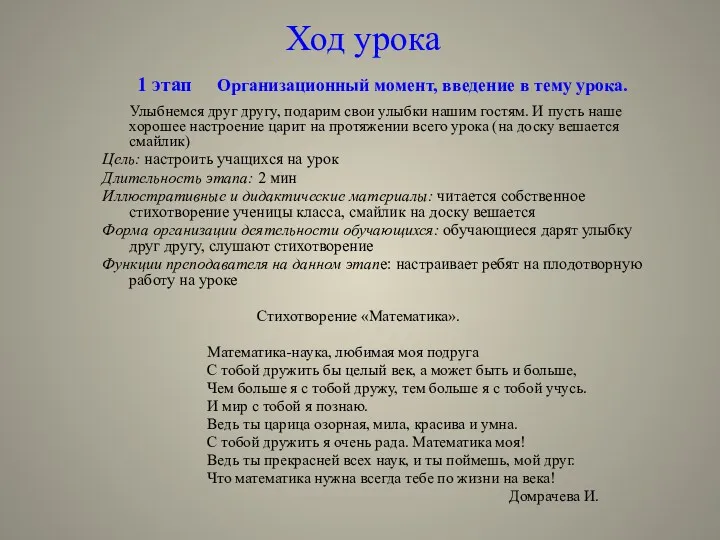 Ход урока 1 этап Организационный момент, введение в тему урока.