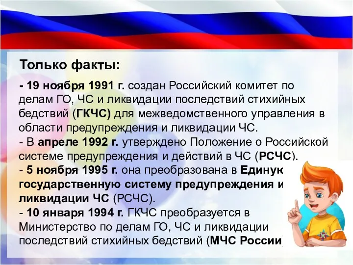 Только факты: - 19 ноября 1991 г. создан Российский комитет