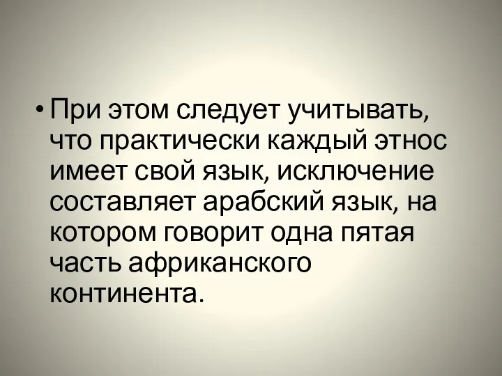 При этом следует учитывать, что практически каждый этнос имеет свой