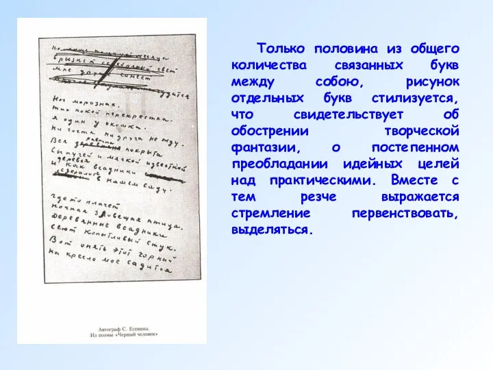 Только половина из общего количества связанных букв между собою, рисунок