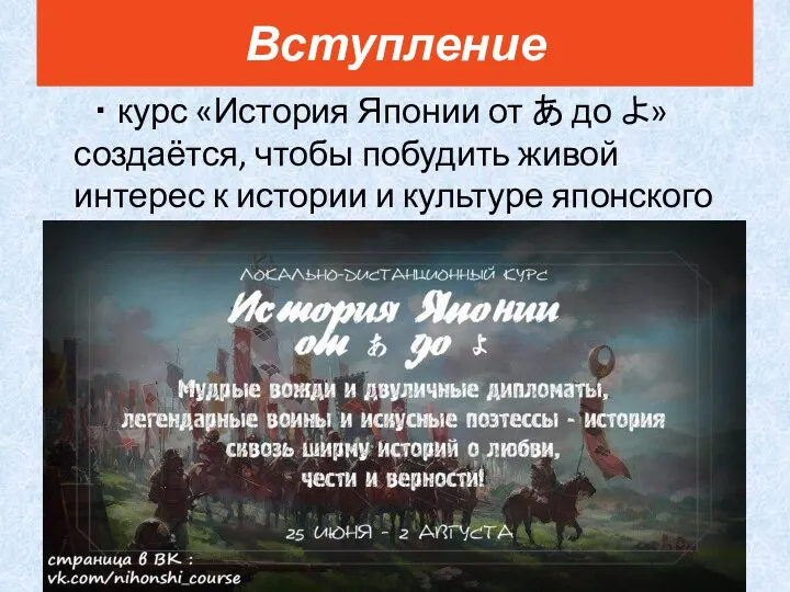 ・ курс «История Японии от あ до よ» создаётся, чтобы