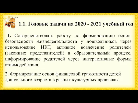 1.1. Годовые задачи на 2020 - 2021 учебный год 1.