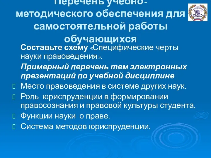 Перечень учебно-методического обеспечения для самостоятельной работы обучающихся Составьте схему «Специфические