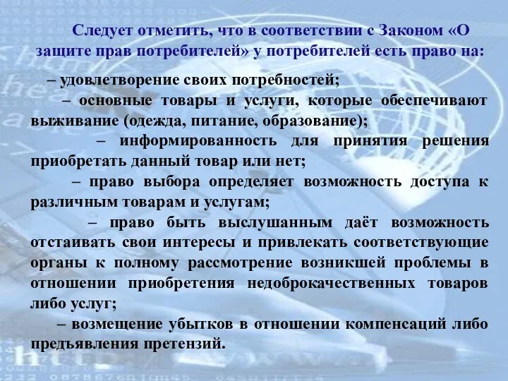 Следует отметить, что в соответствии с Законом «О защите прав