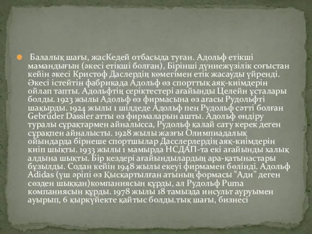 Балалық шағы, жасКедей отбасыда туған. Адольф етікші мамандығын (әкесі етікші