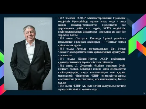 1982 жылдан РСФСР Минместпромының Грозненск өндірістік бірлестігінде жұмыс істеп, онда