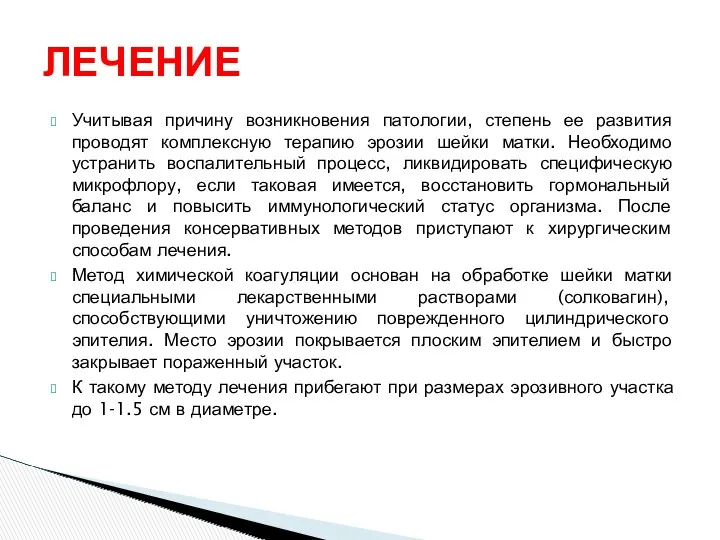 Учитывая причину возникновения патологии, степень ее развития проводят комплексную терапию