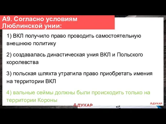 1) ВКЛ получило право проводить самостоятельную внешнюю политику 2) создавалась