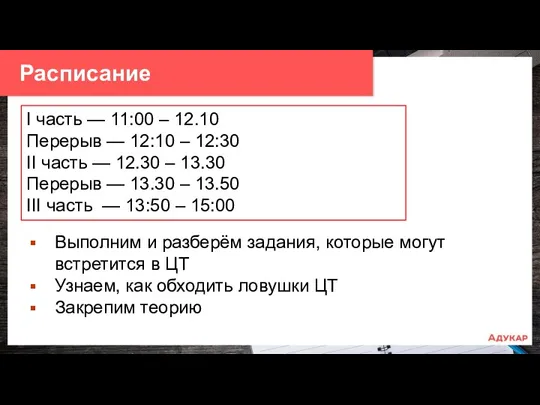 Выполним и разберём задания, которые могут встретится в ЦТ Узнаем,