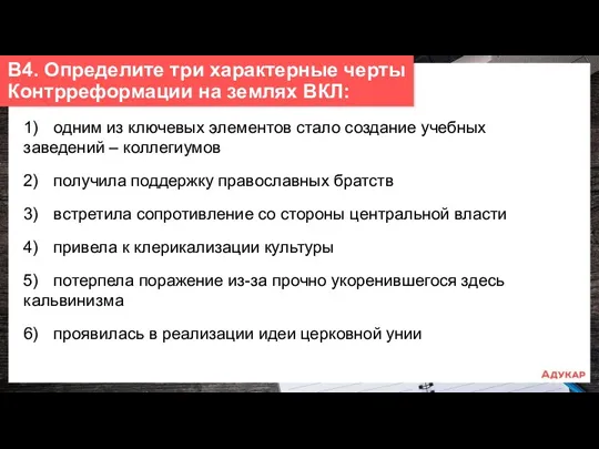 1) одним из ключевых элементов стало создание учебных заведений –