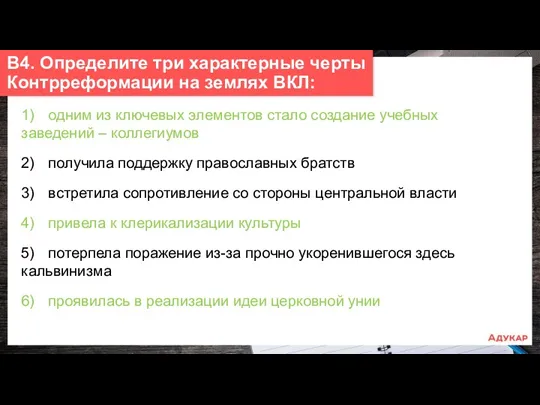 1) одним из ключевых элементов стало создание учебных заведений –