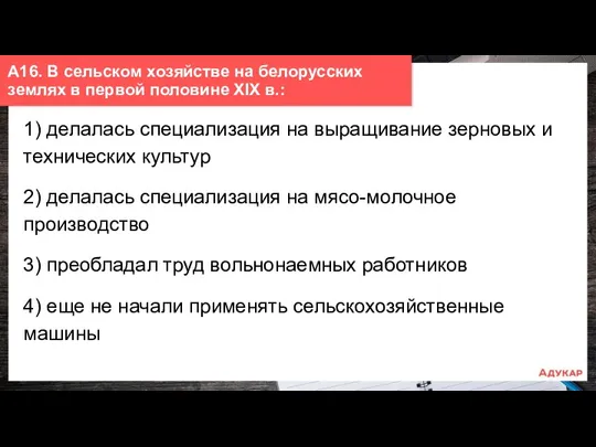 1) делалась специализация на выращивание зерновых и технических культур 2)