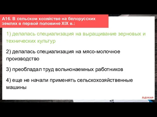 1) делалась специализация на выращивание зерновых и технических культур 2)