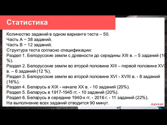 Количество заданий в одном варианте теста – 50. Часть А