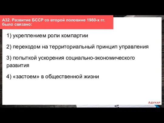 1) укреплением роли компартии 2) переходом на территориальный принцип управления