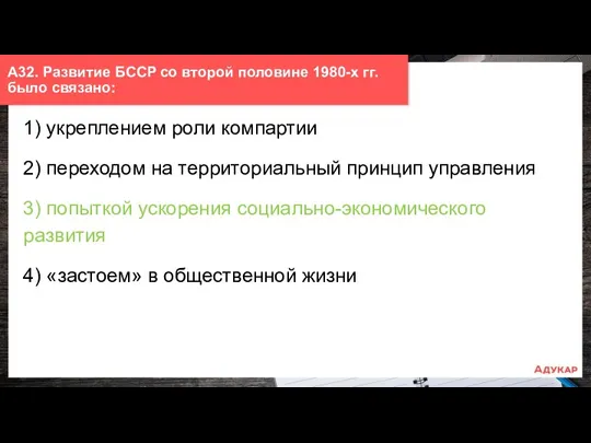 1) укреплением роли компартии 2) переходом на территориальный принцип управления