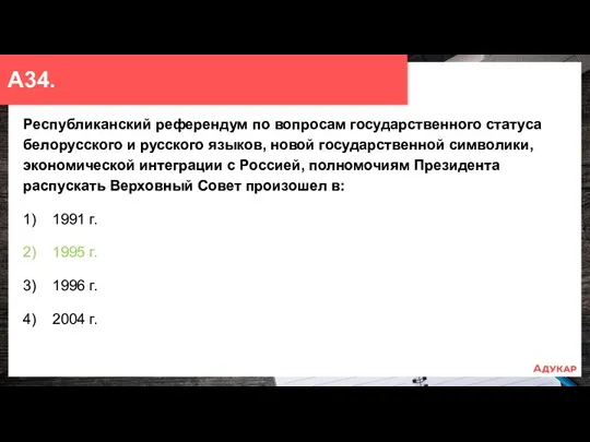 Республиканский референдум по вопросам государственного статуса белорусского и русского языков,