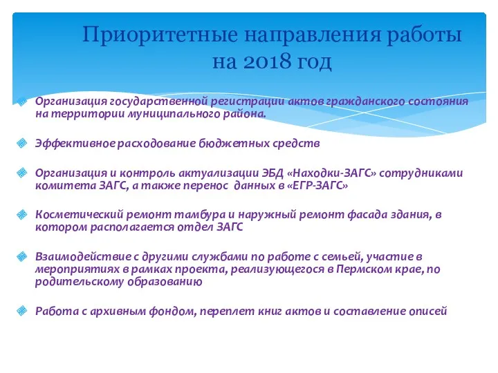 Организация государственной регистрации актов гражданского состояния на территории муниципального района.