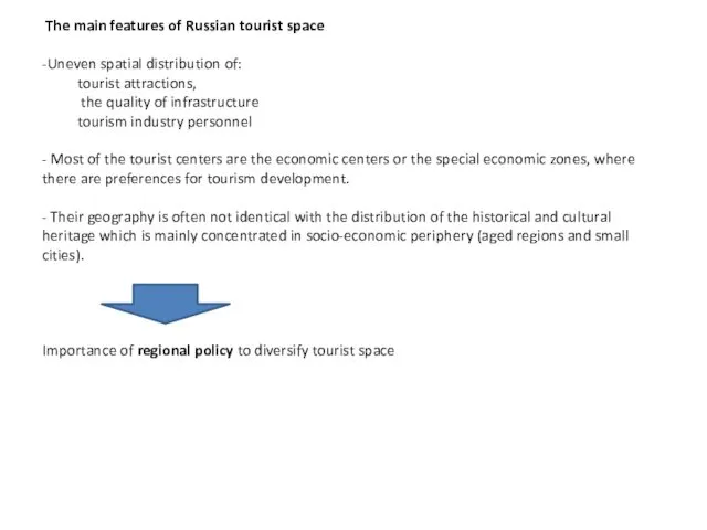 The main features of Russian tourist space -Uneven spatial distribution of: tourist attractions,