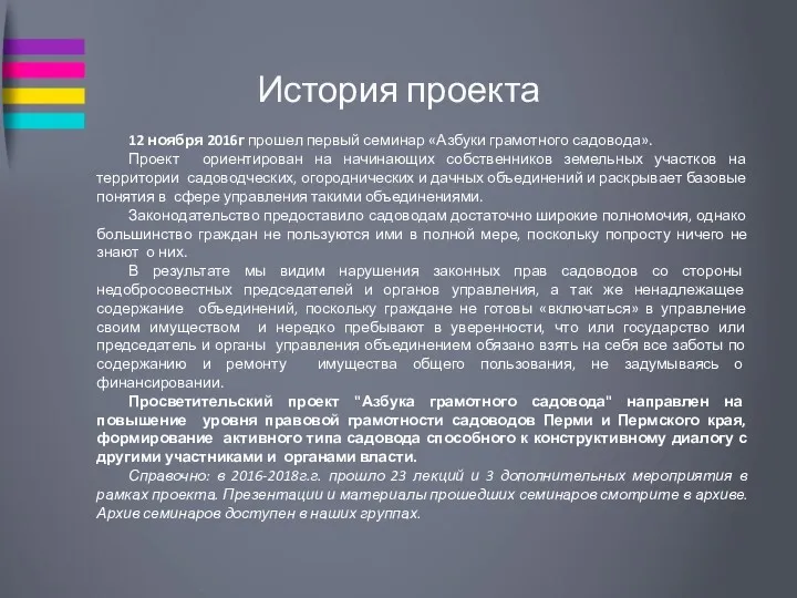 История проекта 12 ноября 2016г прошел первый семинар «Азбуки грамотного