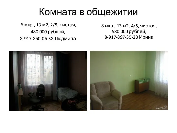 Комната в общежитии 6 мкр., 13 м2, 2/5, чистая, 480 000 рублей, 8-917-860-06-38