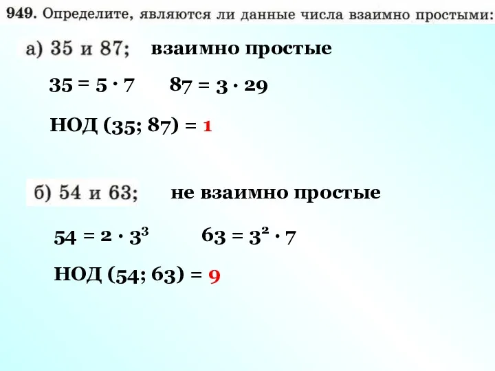 35 = 5 · 7 87 = 3 · 29