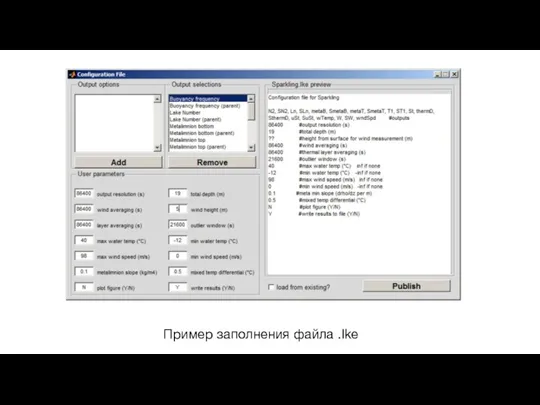 Пример заполнения файла .lke