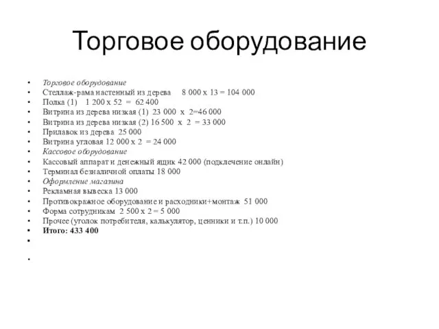 Торговое оборудование Торговое оборудование Стеллаж-рама настенный из дерева 8 000