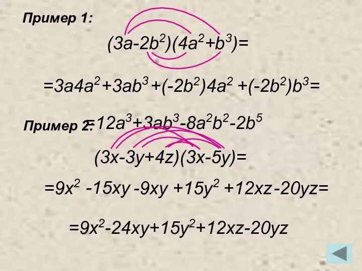 Пример 1: Пример 2: =3a4a2 +3ab3 +(-2b2)4a2 +(-2b2)b3= (3a-2b2)(4a2+b3)= =12a3+3ab3-8a2b2-2b5