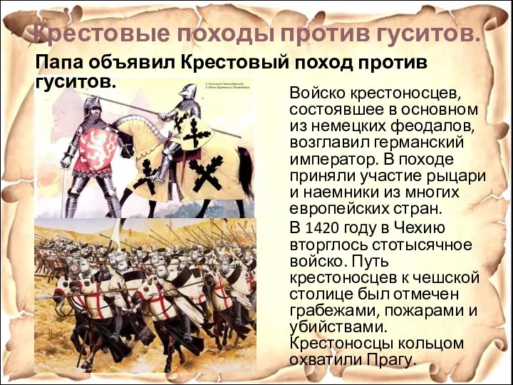 Крестовые походы против гуситов. Войско крестоносцев, состоявшее в основном из