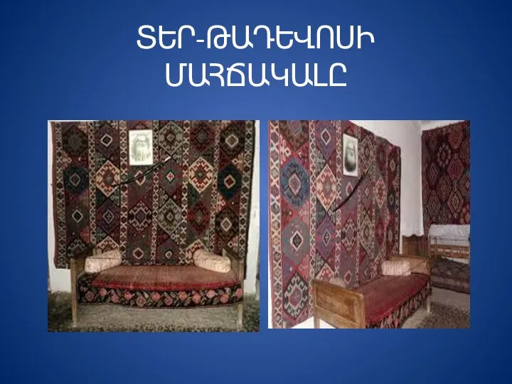 ՏԵՐ-ԹԱԴԵՎՈՍԻ ՄԱՀՃԱԿԱԼԸ