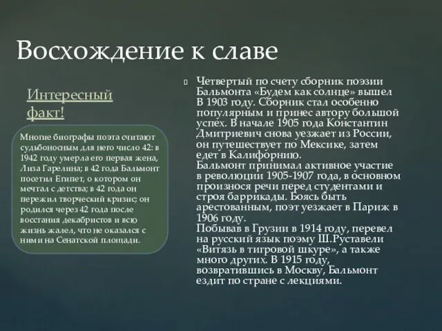 Четвертый по счету сборник поэзии Бальмонта «Будем как солнце» вышел