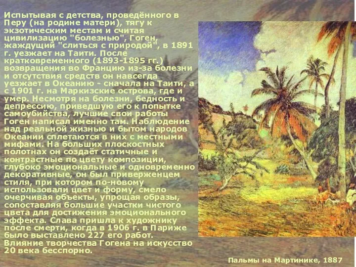 Испытывая с детства, проведённого в Перу (на родине матери), тягу