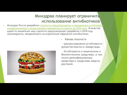 Минздрав планирует ограничить использование антибиотиков Минздрав России разработал Стратегию предупреждения