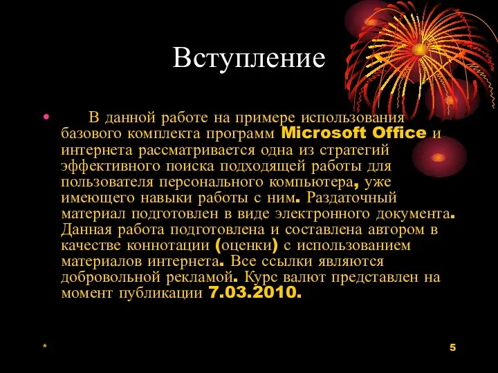 * Вступление В данной работе на примере использования базового комплекта