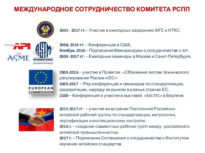 2008, 2014 гг. – Конференции в США. Ноябрь 2016 –