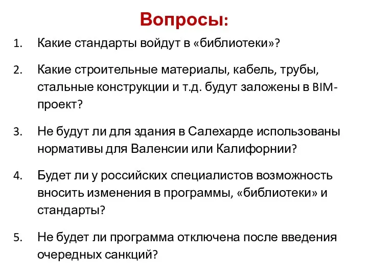 Какие стандарты войдут в «библиотеки»? Какие строительные материалы, кабель, трубы,