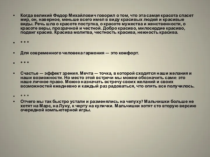 Когда великий Федор Михайлович говорил о том, что эта самая