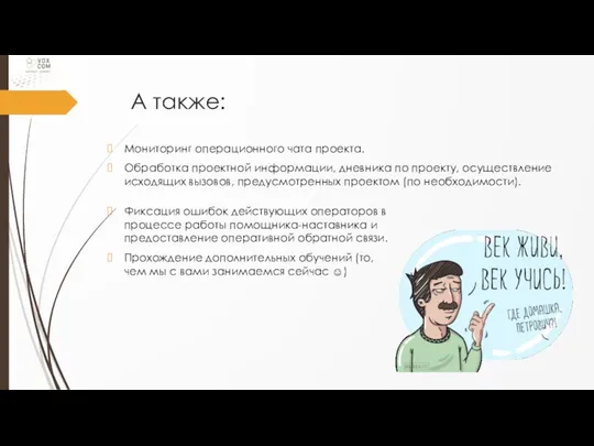 А также: Мониторинг операционного чата проекта. Обработка проектной информации, дневника