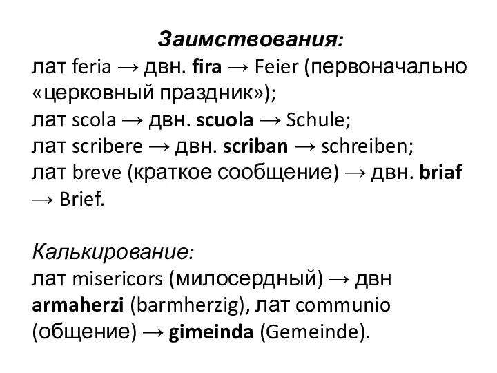 Заимствования: лат feria → двн. fira → Feier (первоначально «церковный