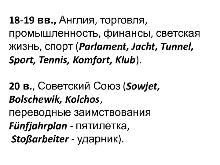 18-19 вв., Англия, торговля, промышленность, финансы, светская жизнь, спорт (Parlament,