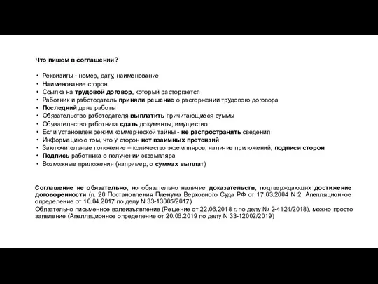 Что пишем в соглашении? Реквизиты - номер, дату, наименование Наименование