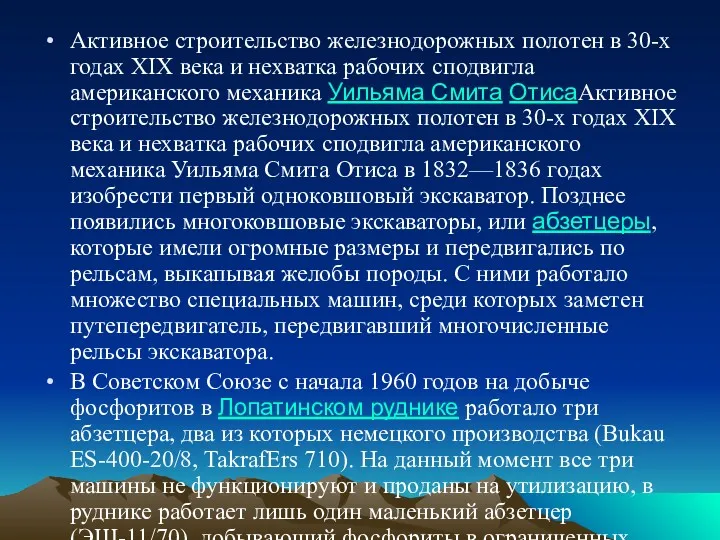 Активное строительство железнодорожных полотен в 30-х годах XIX века и